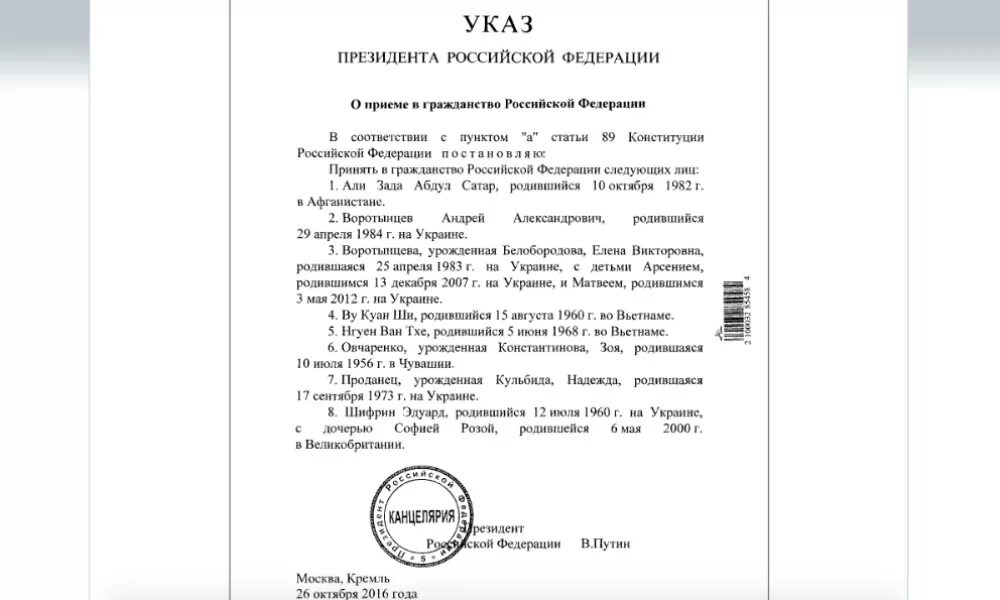 Указ президента номер 98. Указ президента РФ О принятии в гражданство. Указы президента РФ О гражданстве. Указы президента РФ О принятии в гражданство РФ. Указ президента Киргизии на гражданство.