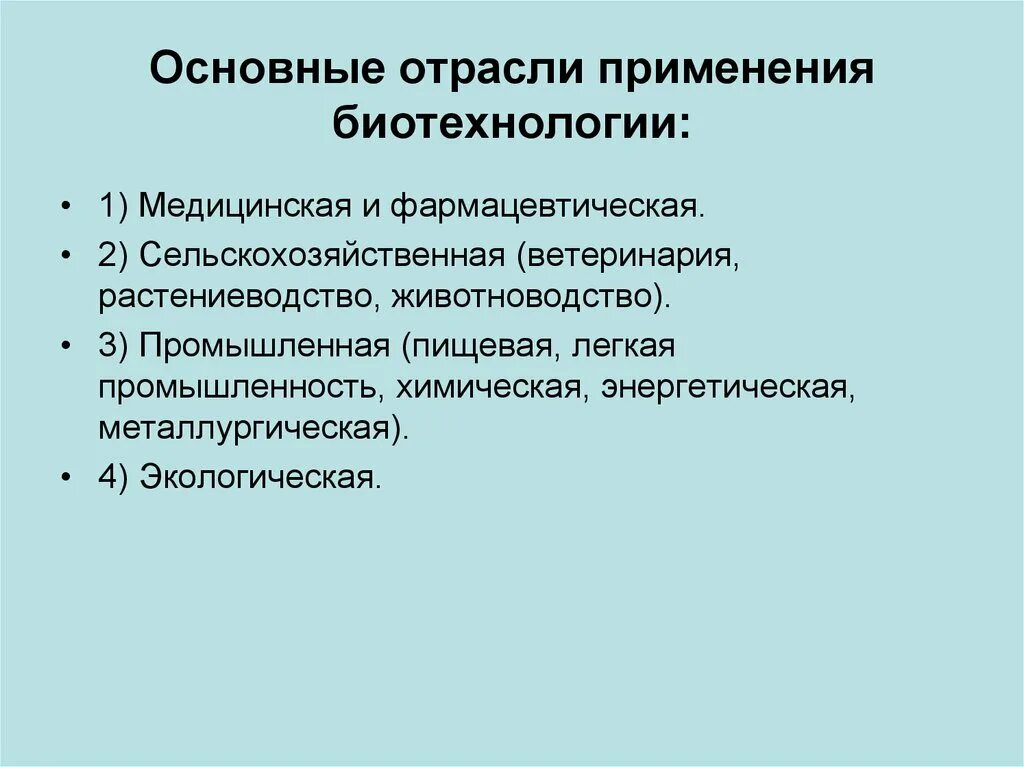 Основные отрасли