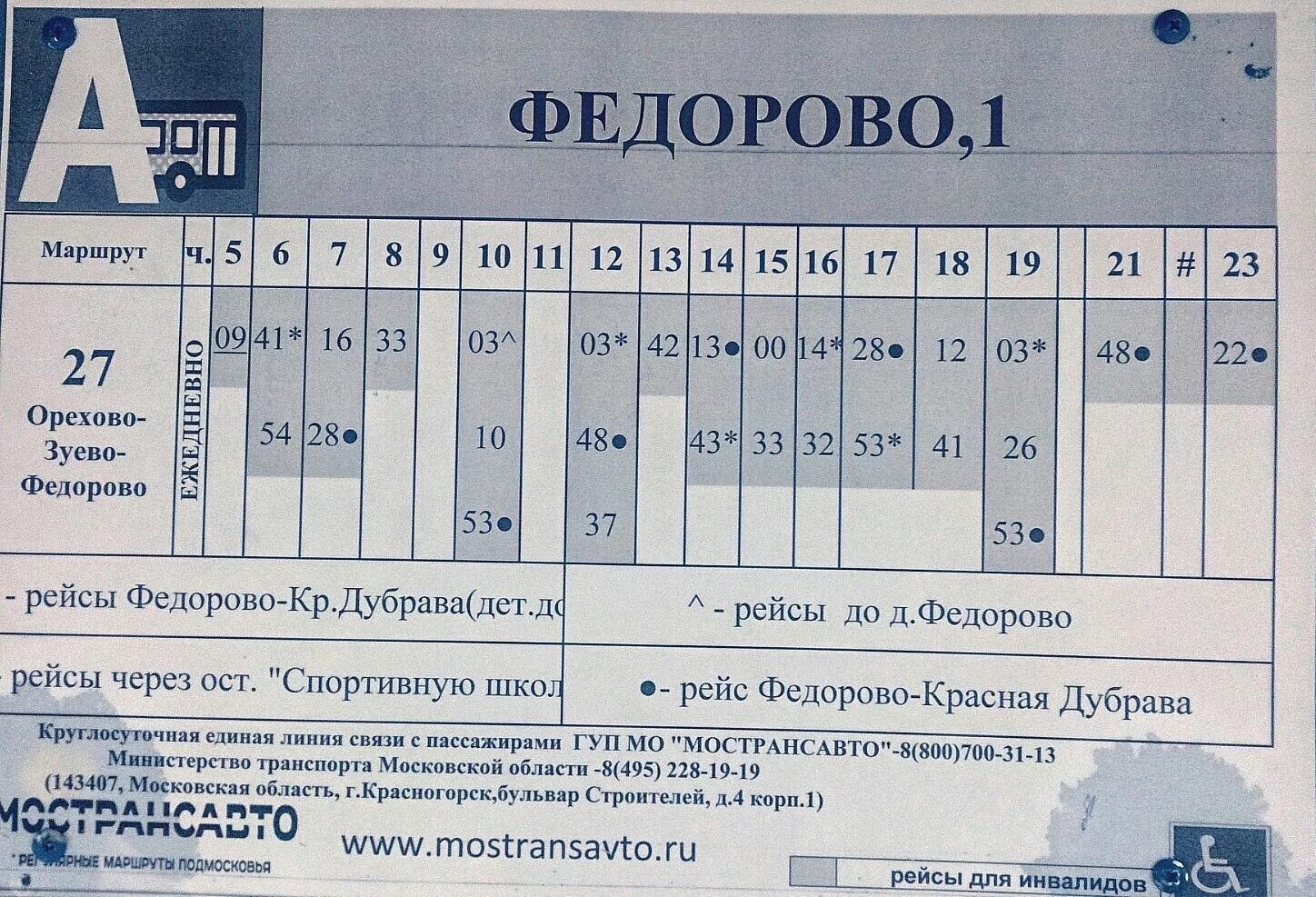 Расписание автобуса 43 орехово нефтяник. Расписание автобусов Орехово-Зуево. Расписание автобусов Демихово Орехово-Зуево. Расписание маршруток Орехово-Зуево. Расписание автобусов Демихово.