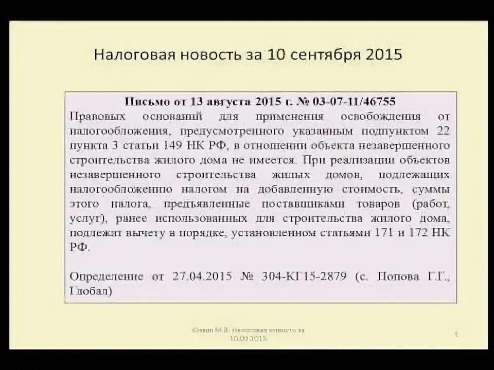 Незавершенное строительство ндс. Схема незаконного возмещения ндс. Схема заказчик - подрядчик ндс. Раздельный учет ндс в 1с упп. Незавершенное строительство ндс.