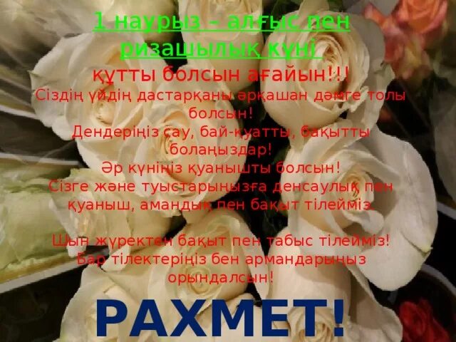 1 Наурыз алгыс Айну куни. День благодарности в Казахстане картинки. 1 Наурыз алғыс айту картинка.