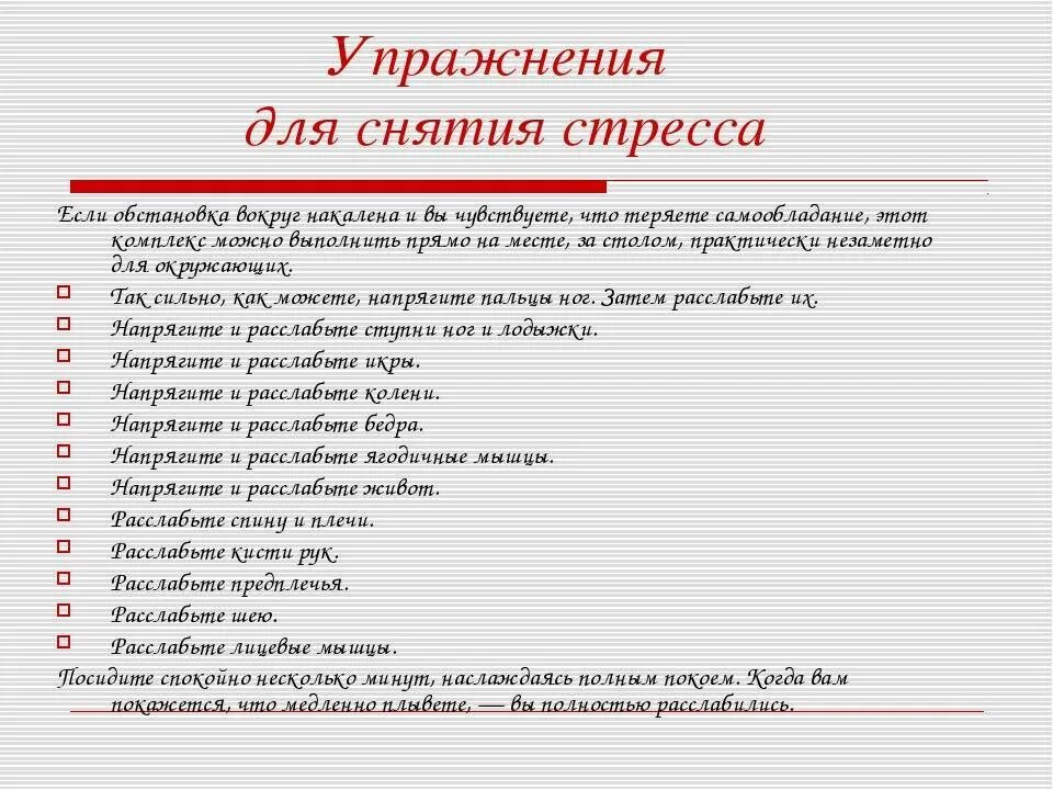 Тренинг на снятие эмоционального. Упражнение для снятия напряжения психология. Упражнения для снятия стресса. Психологические упражнения для снятия стресса. Упражнения для снятия стресса и напряжения психологические.