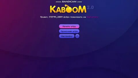Кабум