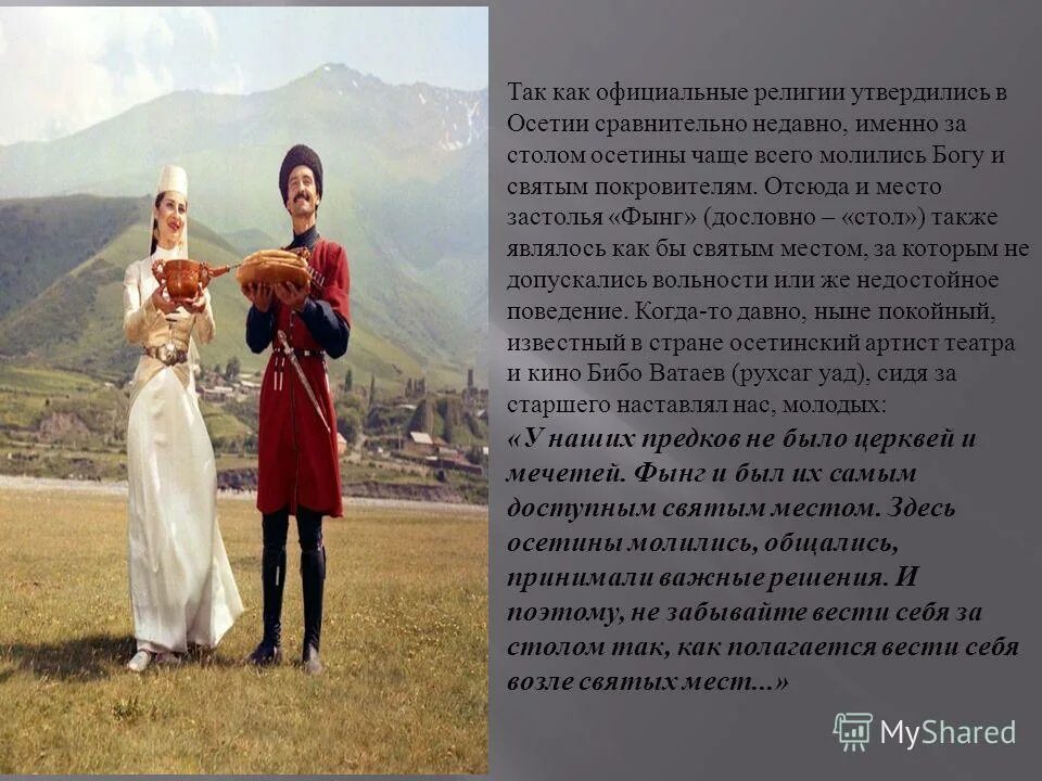 Осетины происхождение. Осетины. Традиции Осетии. Осетины презентация. Осетинский этикет.