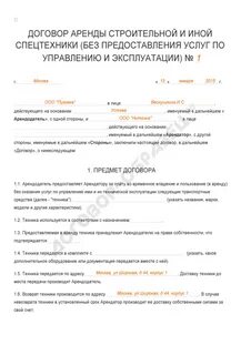 Договор спецтехники
