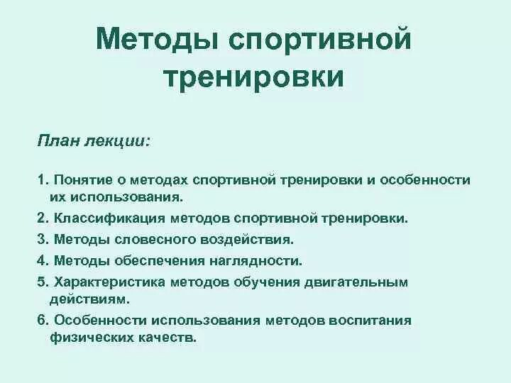 Средства и методы спортивной