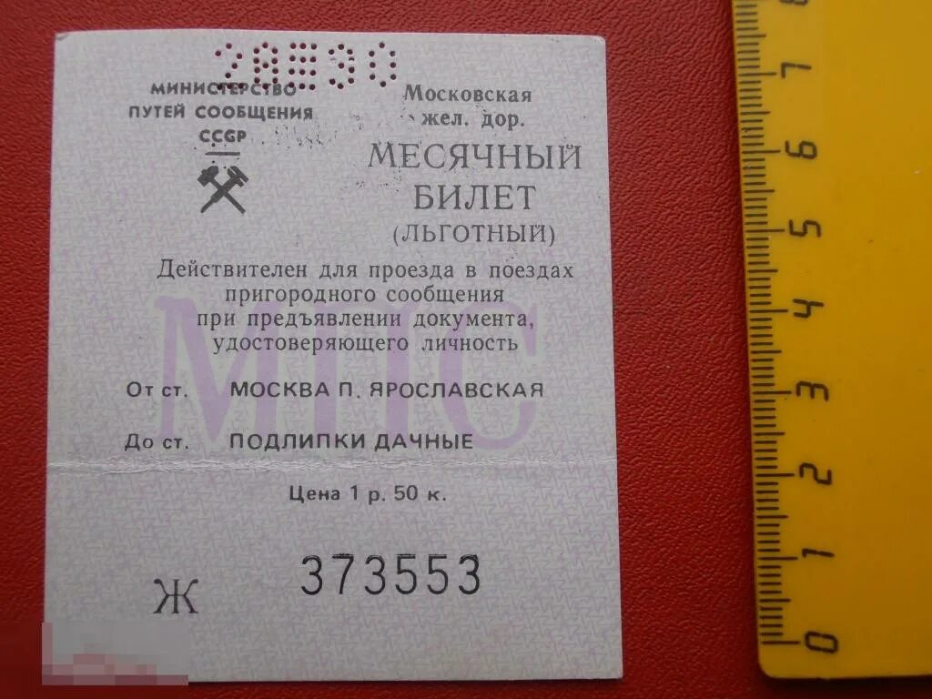 Билет МПС России. Жел.дор билет Ташкент. Билет в бизнес класс Аэрофлот цена. Московский зоопарк купить билеты льготные