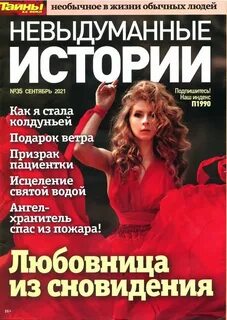 Невыдуманные истории из жизни бесплатные