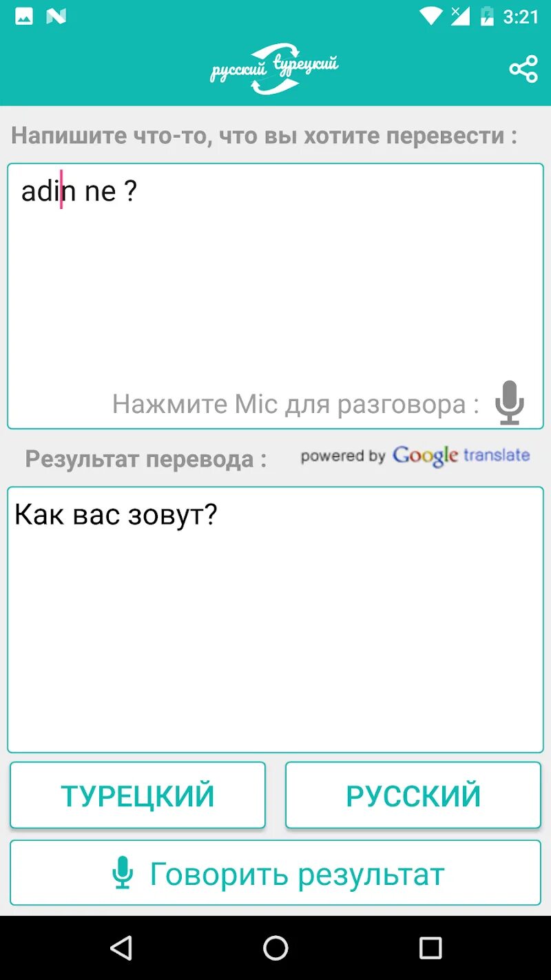 Русско турецкий переводчик. Переводчик с турецкого на русский. С русского на турецкий. Перевод с турецкого на русский онлайн.