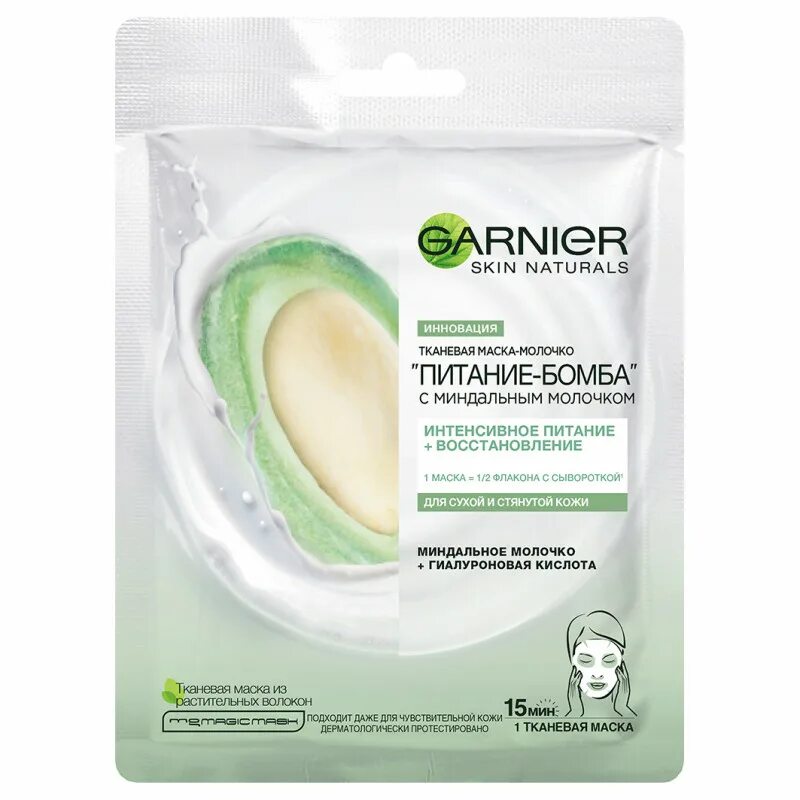 Garnier Skin naturals маска. Garnier Skin naturals dlya lica маска для лица. Маска-молочко Garnier Skin naturals питание-бомба. Garnier тканевая маска увлажнение.