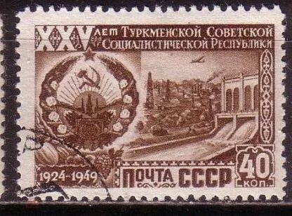 10747-1 / 1950 1494 25 лет Туркменской С.С.Р. герб плотина нефтяные вышки 4...