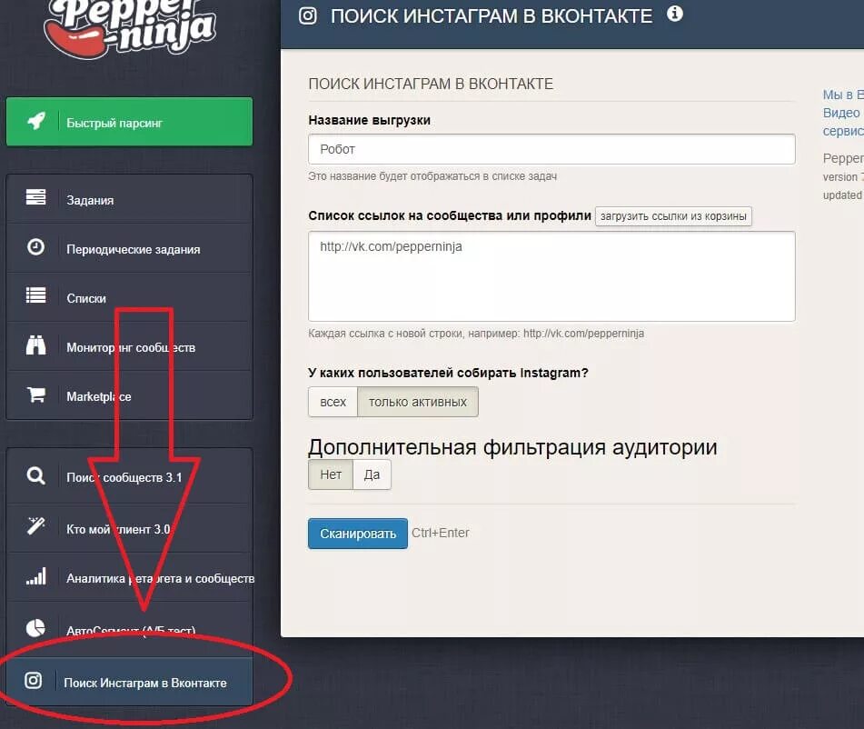 Бесплатный парсер вк. Пепе ниндзя. Пеппер ниндзя парсер. Pepper Ninja парсинг. Парсер Инстаграм.