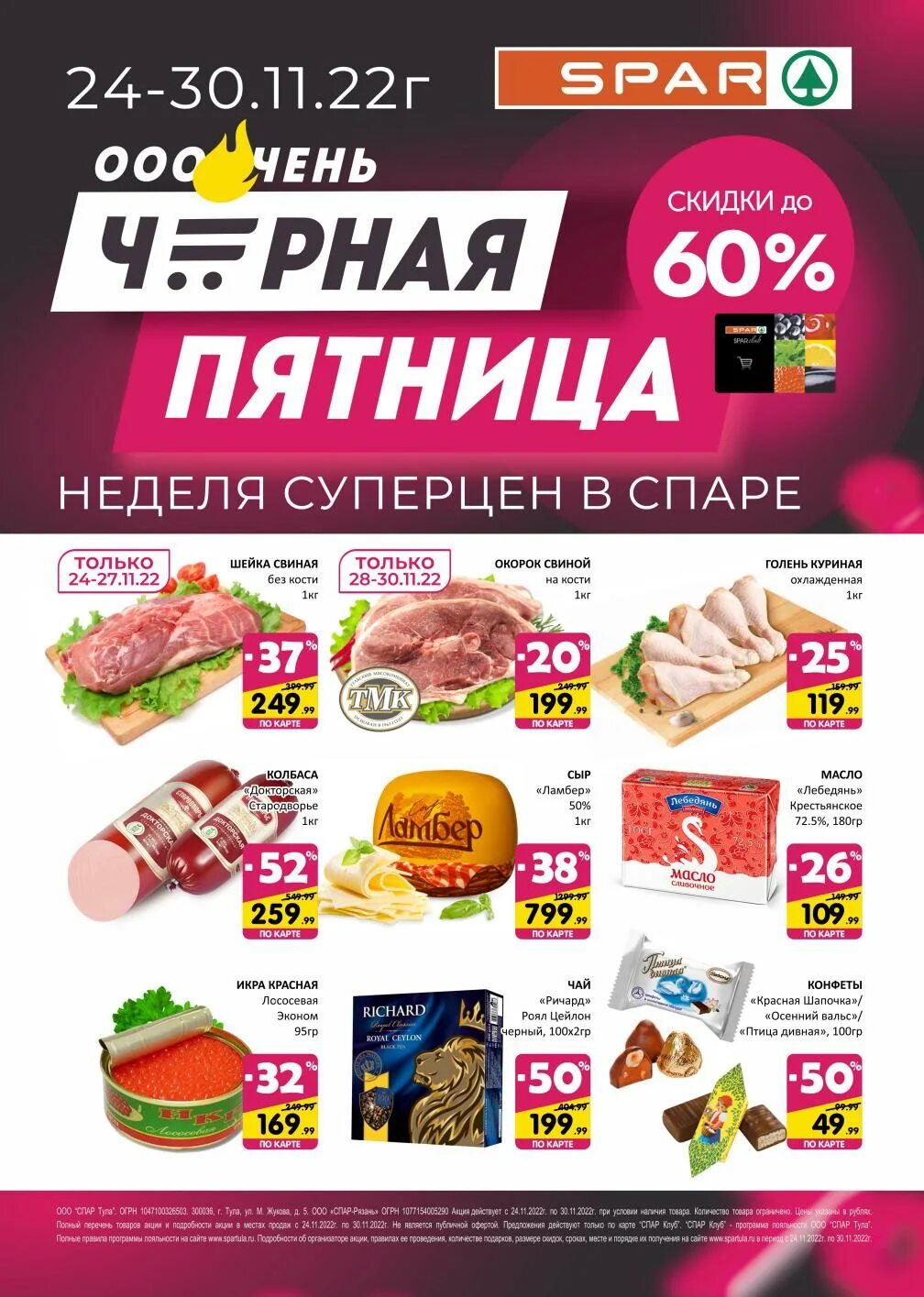 Spar акции. Спар акции. Спар каталог. Магазин Spar акция.