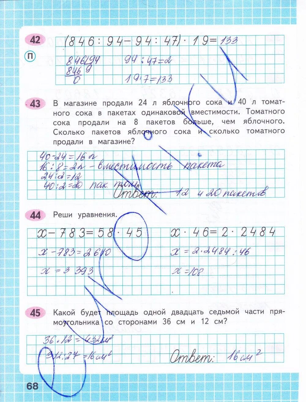 Математика 4 класс рабочая тетрадь страница 42. Математика 4 класс 2 часть рабочая тетрадь Волкова стр 33. Математика четвёртый класс рабочая тетрадь вторая часть страница 66.