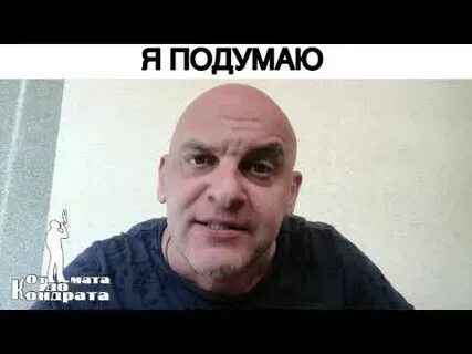 Подумай видео