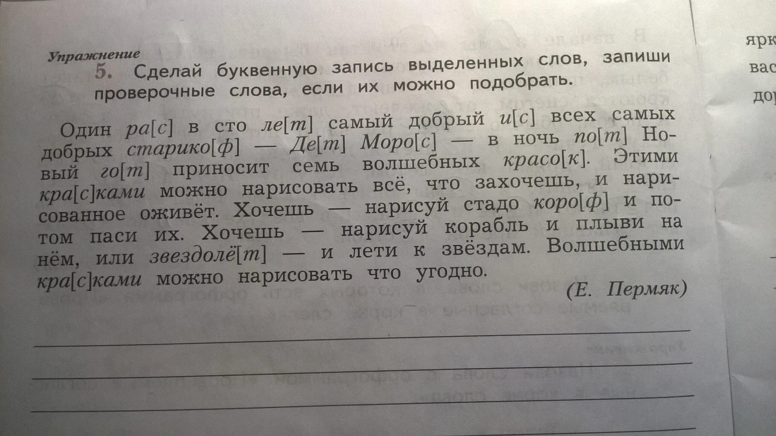 Как вы думаете выделенные слова это собственные. Буквенная запись слова. Выделенные слова это. Запиши слова. Буквенная запись выделенных слов.