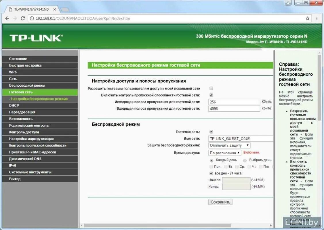 Гостевая сеть TP link. Стандартная сеть TP link 300. Роутер TP-link сздали. Гостевая сеть в роутере что это.