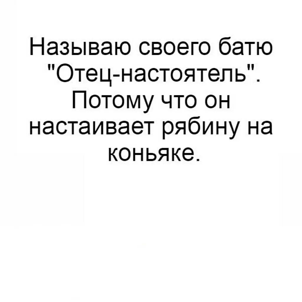 Настойка настоятель