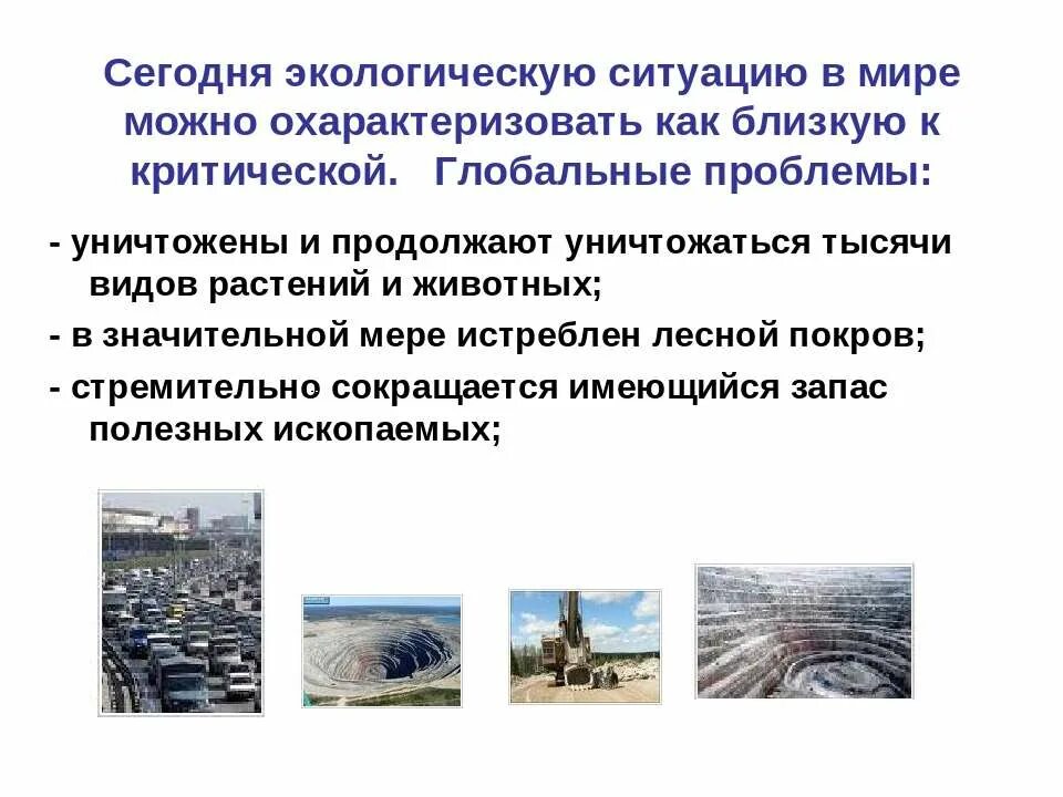 Экологические проблемы страны россии. Экологическая проблема суть проблемы. Презентация на тему экологические проблемы. Загрязненная вода. Экологическая ситуация это.