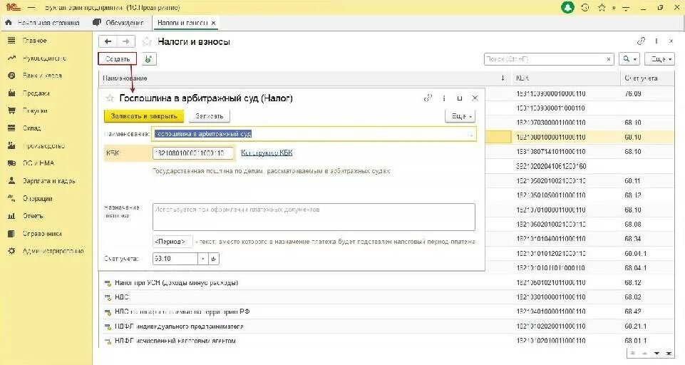 Пошлина бухгалтерские проводки. Проводки по госпошлине. госпошлина счет учета в 1с. госпошлина проводка в бухгалтерии. госпошлина счет бухгалтерского учета.