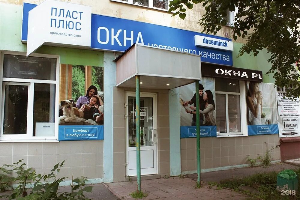 Окна пласт плюс