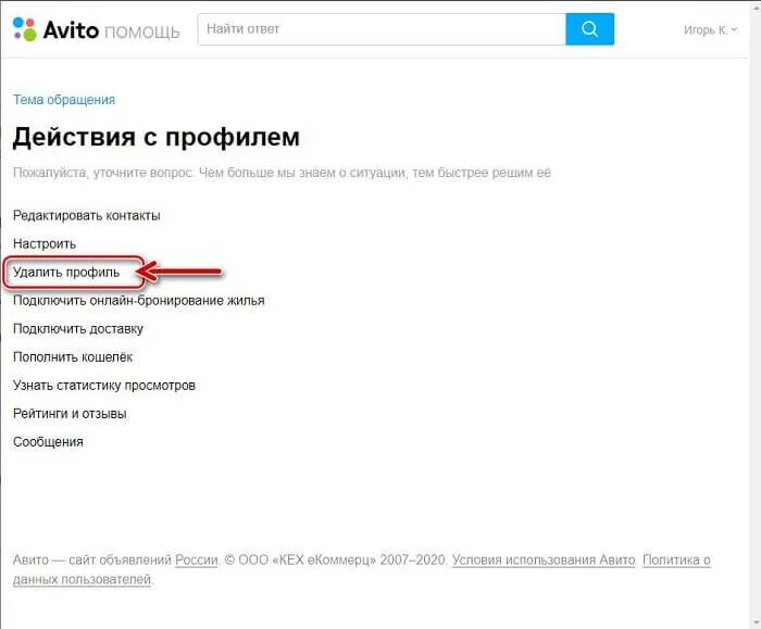 Ссылка на авито. Очистить историю поиска на авито. Ссылка на профиль авито. Как удалить профиль на авито.