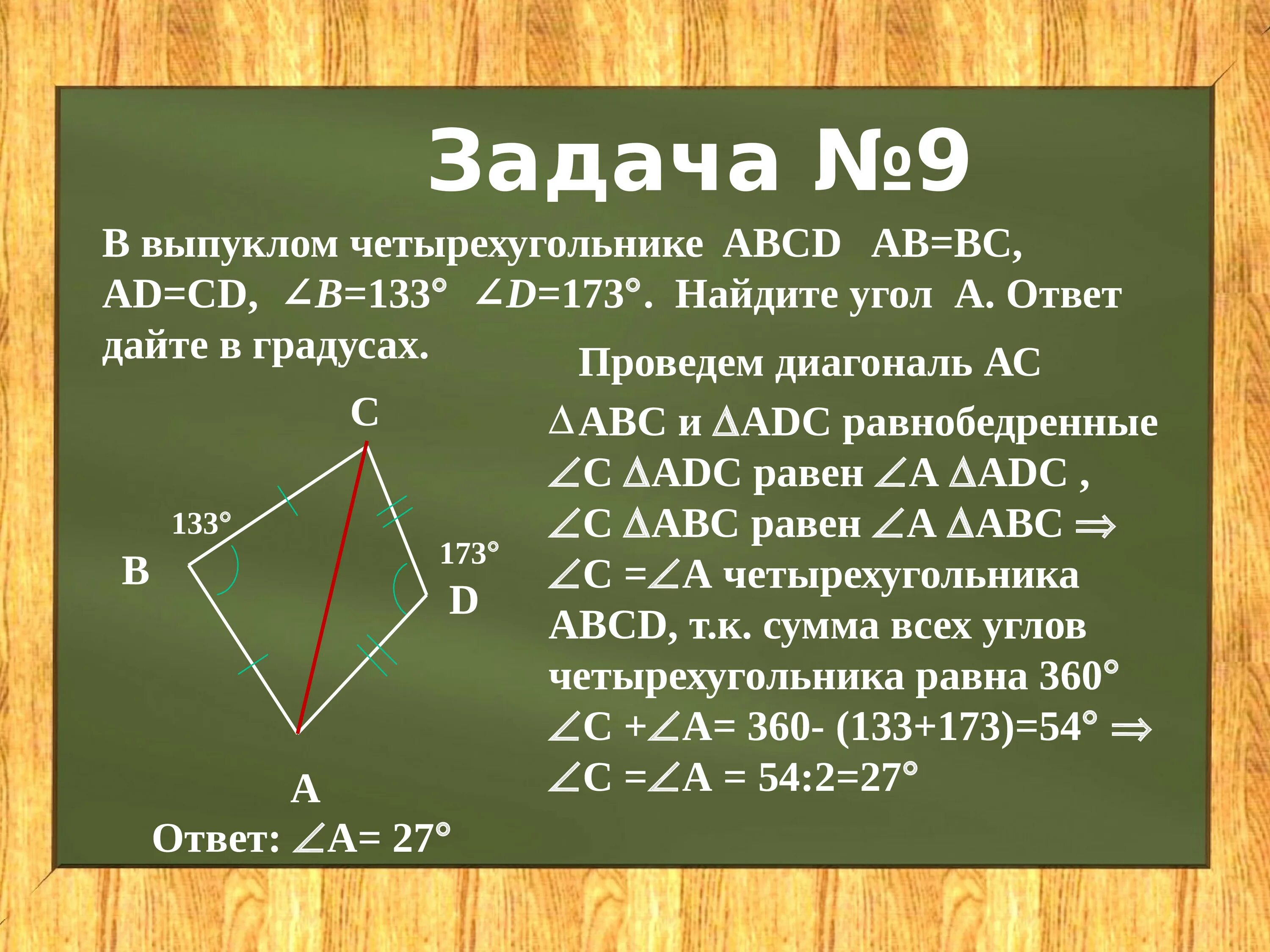 Диагонали четырехугольника ABCD. Выпуклом четырёхугольнике ABCD. Выпуклом четырѐхугольнике ABCD. Выпуклый четырехугольник.