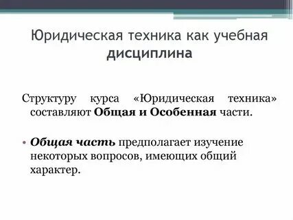 Учет юридическая техника