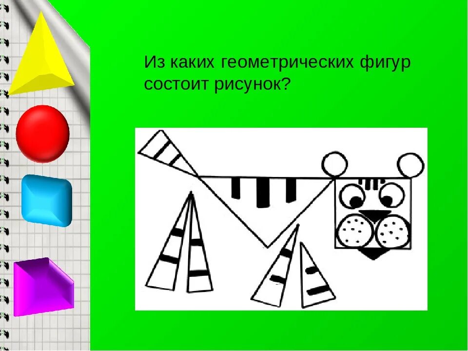 Геометрические клоуны. Предметы состоящие из геометрических фигур. Из каких фигур состоит рисунок. Из каких геометрических фигур состоит. Картинка из каких геометрических фигур состоит рисунок.