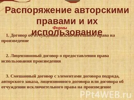 Распорядился гонораром