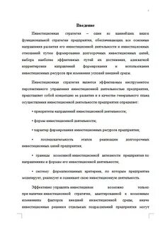 Инвестиционная деятельность предприятия курсовая