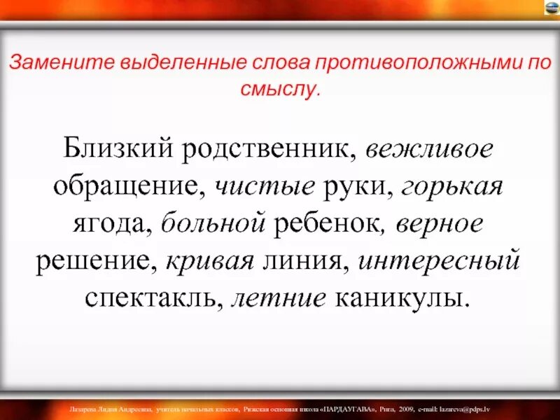Зовет аленушка братца а вместо иванушки бежит за ней. Русский язык синонимы антонимы омонимы. Синоним к слову недобрый. Си текст. Разобрать слово алёнушка.
