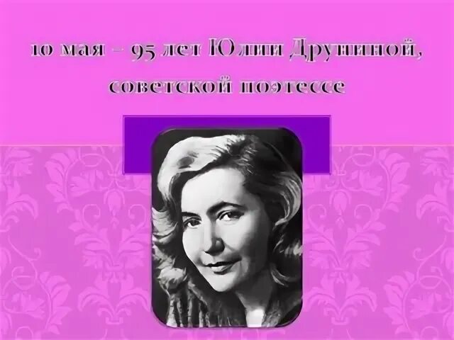 Друнина бинты