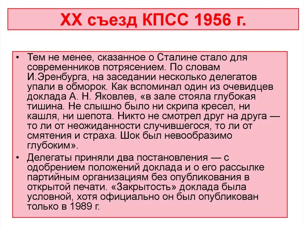 20 Съезд партии КПСС решения. XX съезд КПСС 1956. Решения XX съезда КПСС. Решения 20 съезда КПСС.