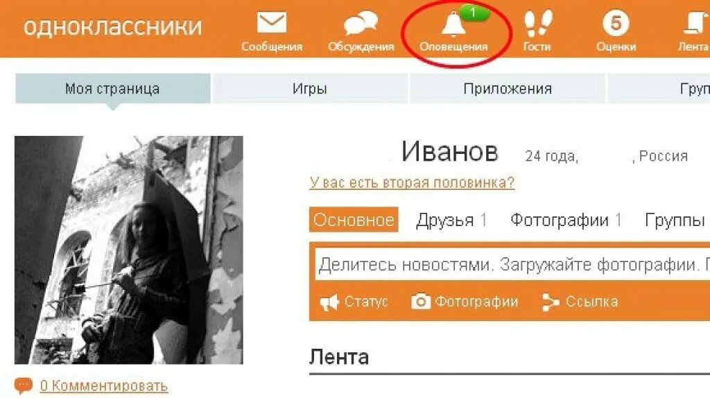 Оповещения в Одноклассниках. Одноклассники Мои друзья в Одноклассниках. Страница в Одноклассниках друзья. Мои оповещения в Одноклассниках. Почему в одноклассниках приходят