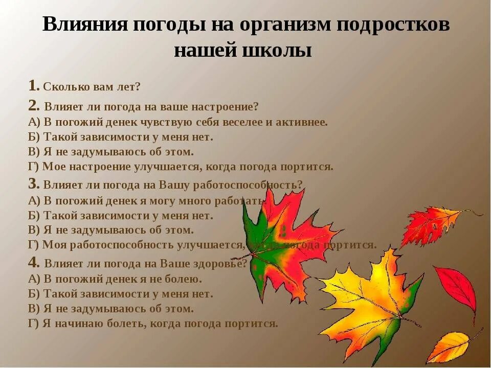 Влияние погодных условий на здоровье человека. Презентация как погода влияет на человека. Влияние погоды на жизнь человека. Влияние погоды на здоровье человека.