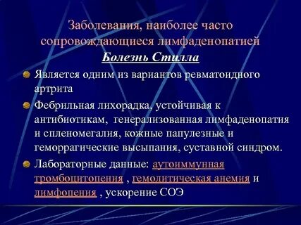 Генерализованная лимфаденопатия