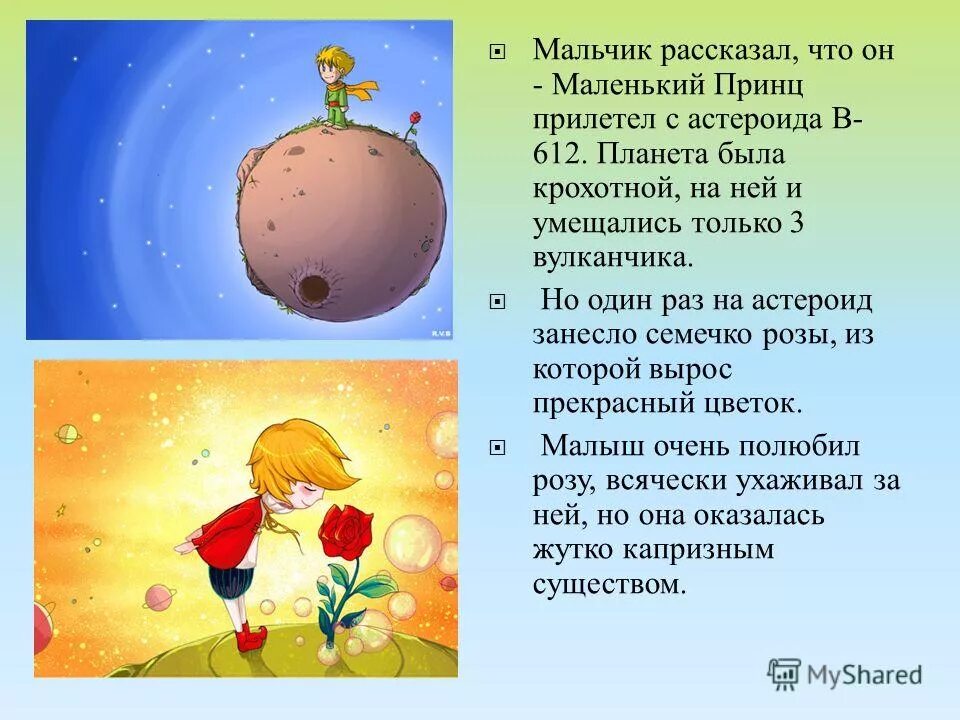 Краткое содержание а де сент экзюпери. Экзюпери маленький принц планета. планета б 612 маленький принц. планета маленького принца астероид б 612. планеты из рассказа маленький принц.