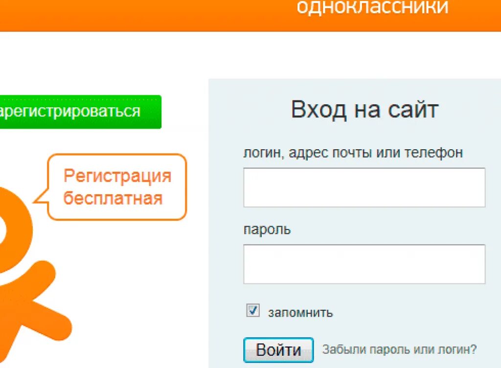 Зайти на страницу без пароля. Одноклассники логин и пароль. Логин в Одноклассниках. Одноклассники моя страница войти. Ок без пароля и логина.