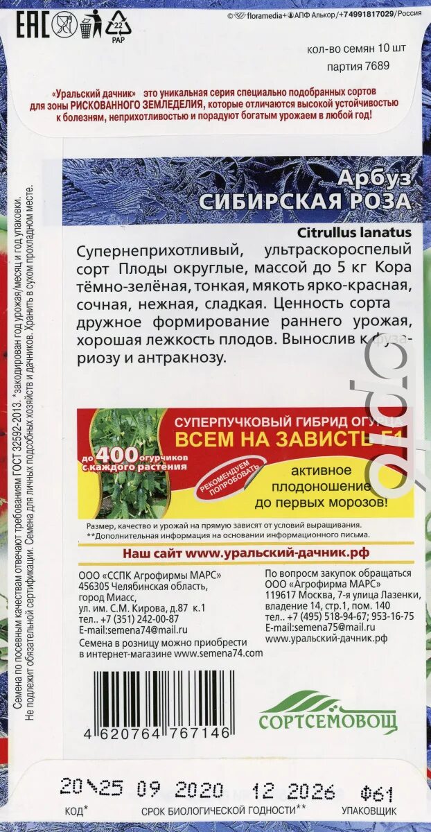 Арбуз Сибирская Роза (10 шт. семян) Уральский Дачник 21560682 купить в интернет-