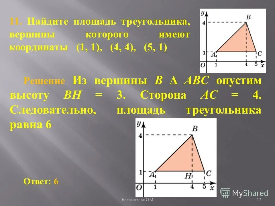 Площадь треугольника 10 10 16. Найдите площадь треугольника. Найдите площадь треугольника вершины которого имеют координаты.