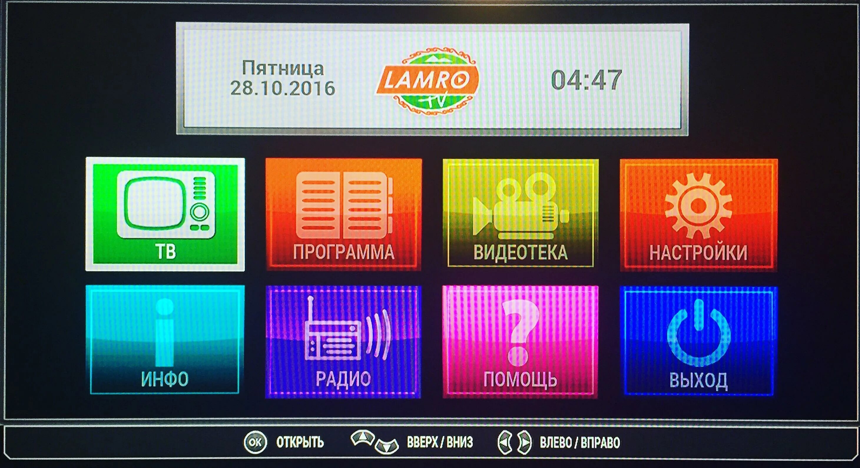 Игры на тв приставке андроид. Lamro TV. Пресс ТВ андроид. Обои для андроид ТВ приставки. Видеотека приложение.