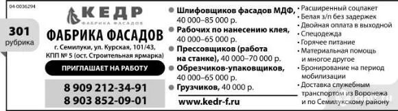 Помощник повара вакансии воронеж камелот. Камелот воронеж объявления. Приглашает специалистов на должность. Камелот воронеж объявления работа. Работа в воронеже камелот доска объявлений вакансии.