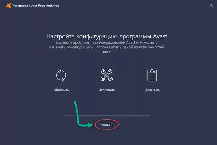 Windows 10 удалить аваст. Avast free antivirus удалить. как удалить антивирус аваст. удалить аваст в windows 10. как удалить avast free.