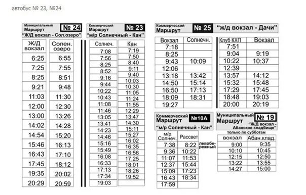 Расписание автобусов 24 дзержинск. Расписание автобусов Канск. Расписание автобуса 5 Канск. Расписание 10 автобуса город Канск. Расписание 13 маршрута Канск.