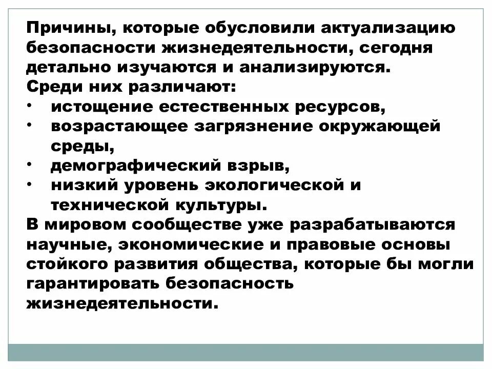 Культура безопасности история. Причины низкой безопасности жизнедеятельности. Причины низкой культуры безопасности жизнедеятельности. Причины низкой культуры БЖ. Причины низкой культуры безопасности жизнедеятельности в обществе.