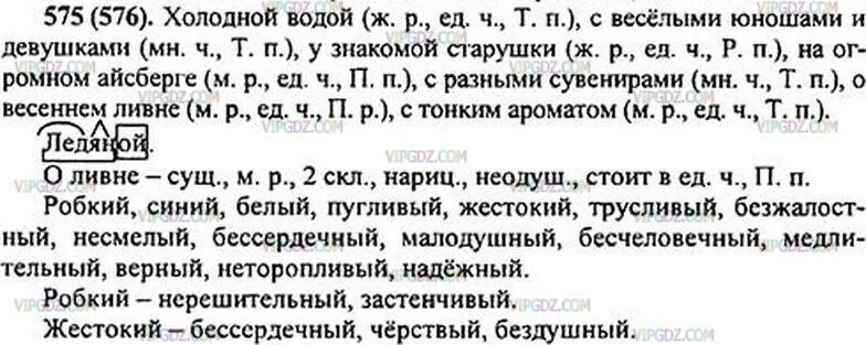 Русский язык 6 класс учебник упражнение 575. Прилагательное не является излишним. Словосочетания в которых прилагательное не является излишним. Русский язык 5 класс 576 задание. Прилагательные которые не являются излишними.