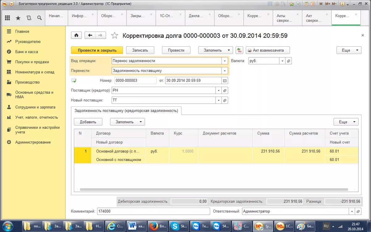 Корректировка долга в 1с УТ 8.3. Корректировка долга в 1с 8.3 Прочие корректировки. 1 С Бухгалтерия 8.3 редакция 3.0 корректировка долга. Задолженность поставщикам в 1с Бухгалтерия отчет.