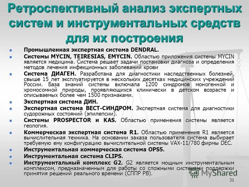 инструментальные средства экспертных систем. этапы проектирования таблица. разработка экспертной системы. инструментальные средства экспертных систем. методы создания экспертных систем.