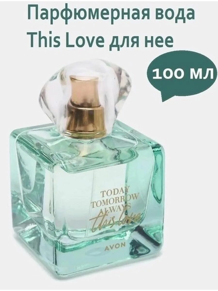 This Love Avon 100 мл. Духи Avon today tomorrow always this Love. АВ он духи this Love. This Love Avon 50 ml. Avon this love